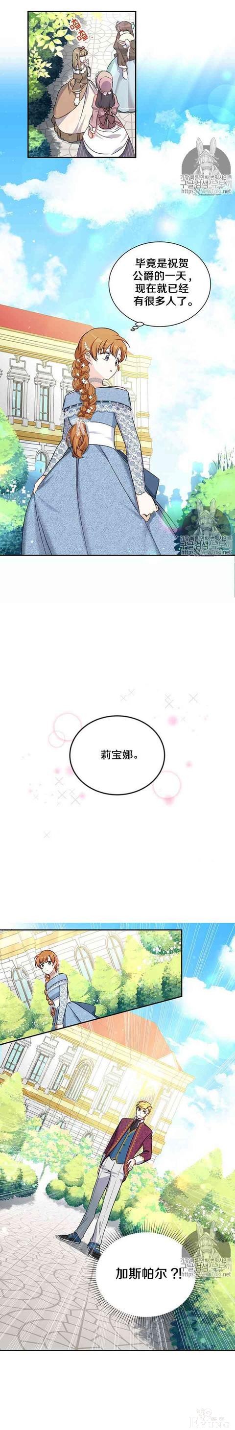 漫画：韩漫-透明的公爵夫人 11-13.jpg