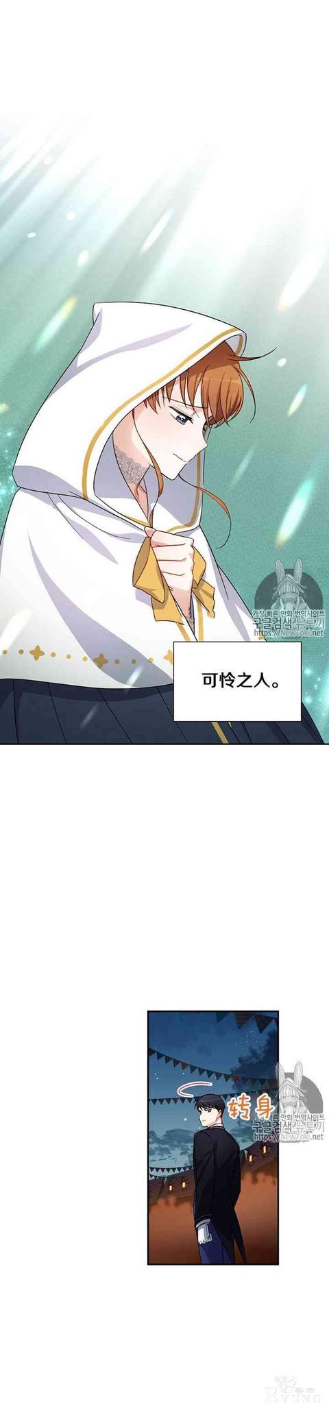 漫画：韩漫-透明的公爵夫人 11-11.jpg