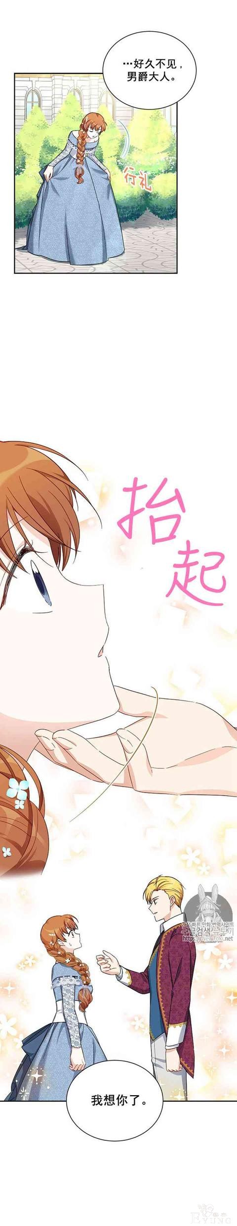 漫画：韩漫-透明的公爵夫人 11-14.jpg