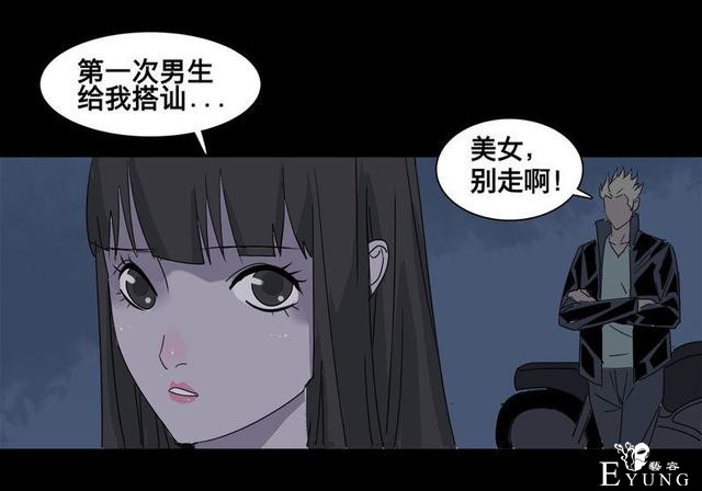 人性漫画：美貌的代价，到处勾搭有钱人的心机女-52.jpg