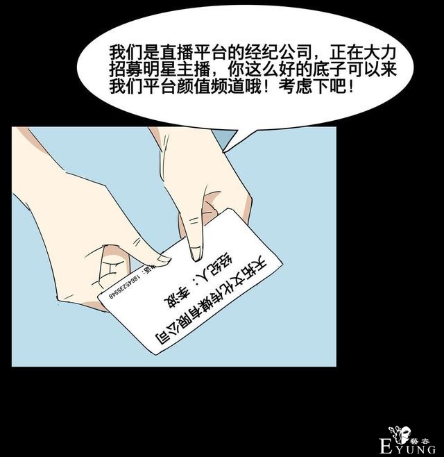 人性漫画：美貌的代价，到处勾搭有钱人的心机女-113.jpg