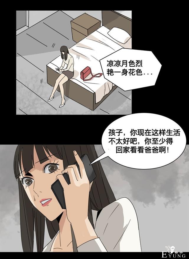 人性漫画：美貌的代价，到处勾搭有钱人的心机女-174.jpg