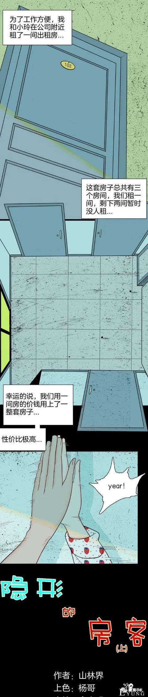 「人性漫画」偷内衣的隐形客-2.jpg