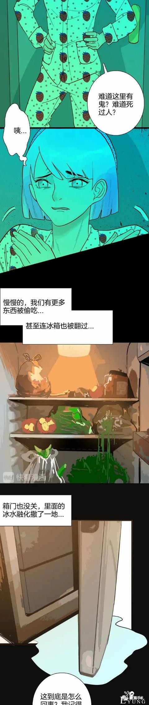 「人性漫画」偷内衣的隐形客-6.jpg