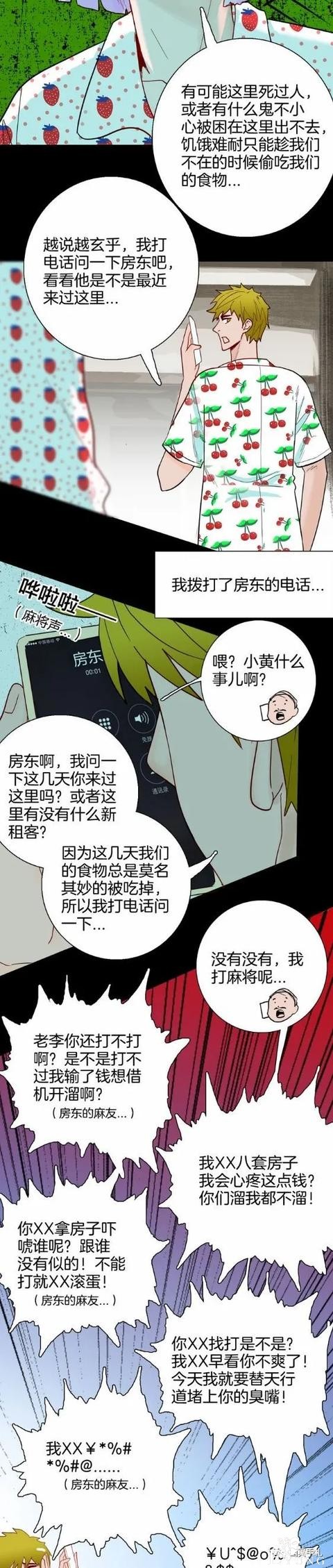 「人性漫画」偷内衣的隐形客-8.jpg