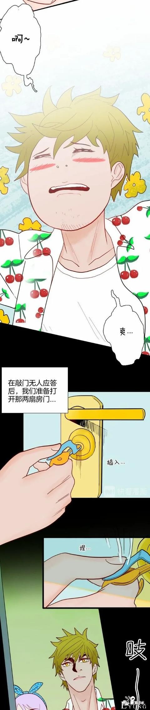 「人性漫画」偷内衣的隐形客-13.jpg