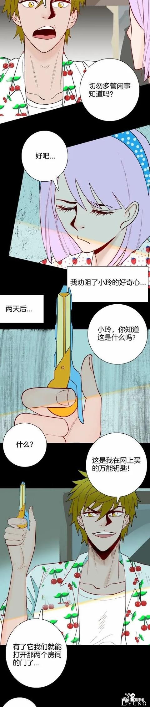 「人性漫画」偷内衣的隐形客-11.jpg