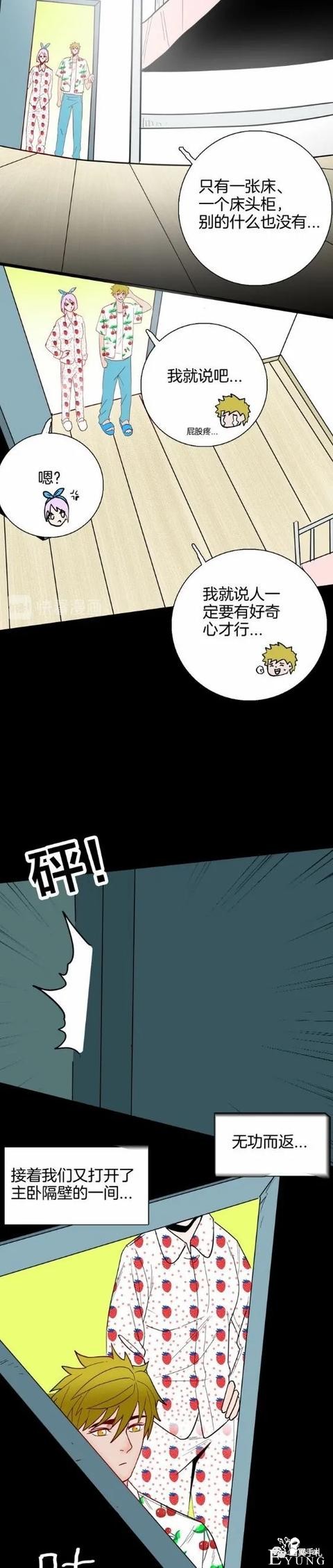 「人性漫画」偷内衣的隐形客-15.jpg