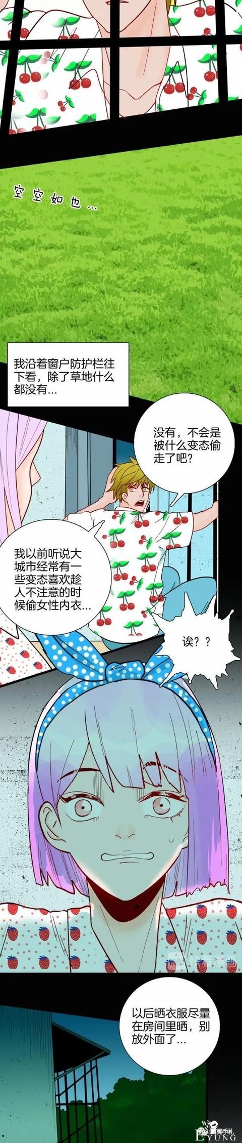「人性漫画」偷内衣的隐形客-19.jpg