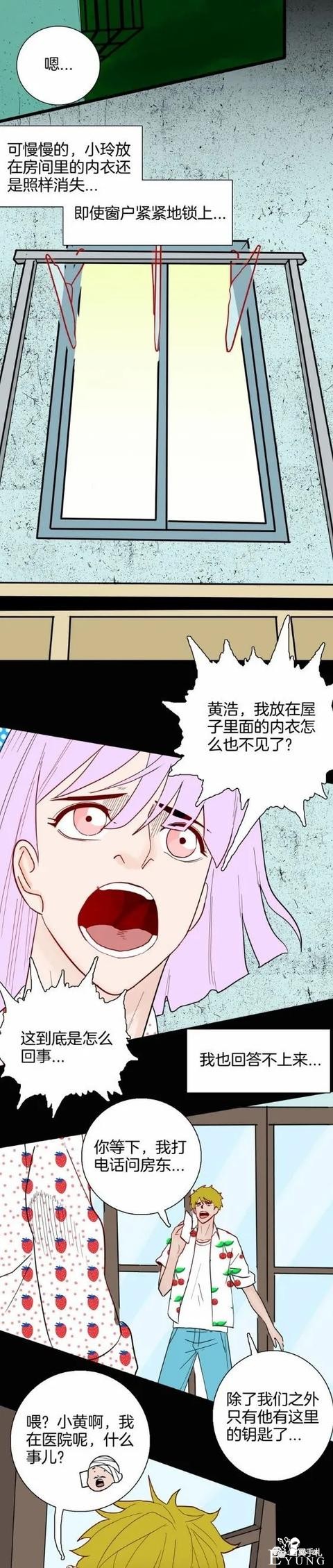 「人性漫画」偷内衣的隐形客-20.jpg