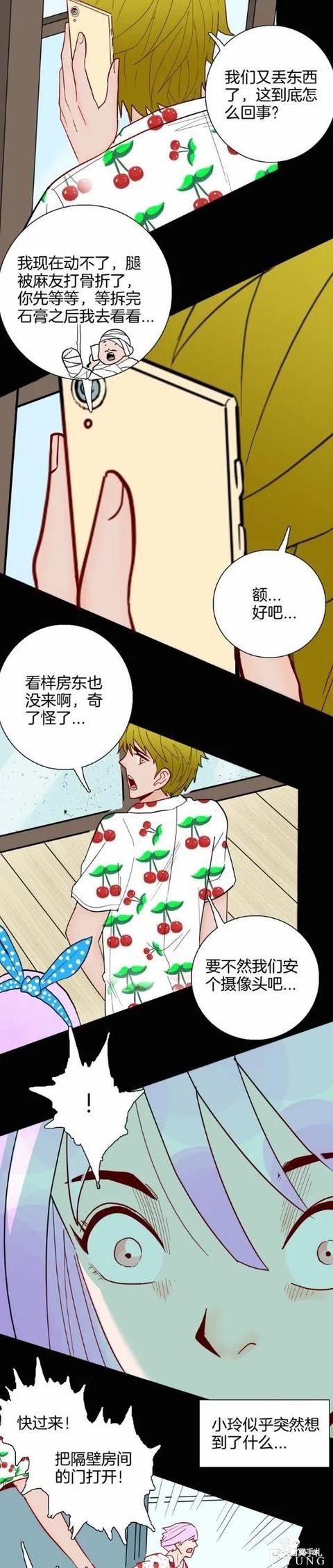 「人性漫画」偷内衣的隐形客-21.jpg