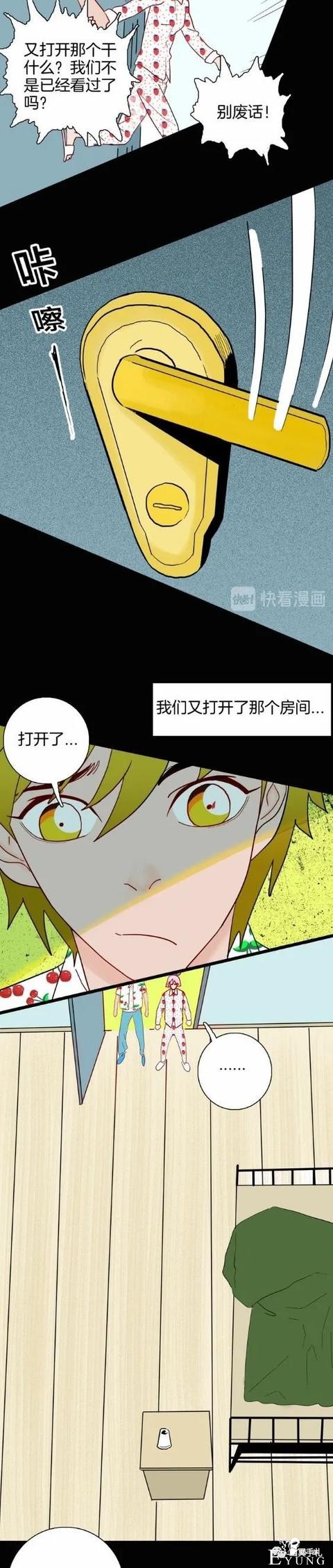 「人性漫画」偷内衣的隐形客-22.jpg