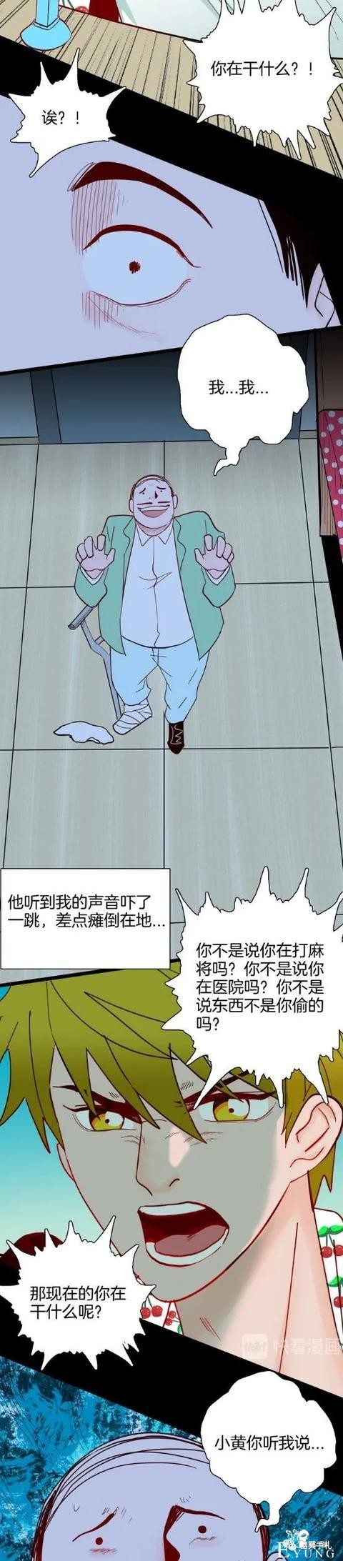 「人性漫画」偷内衣的隐形客-42.jpg
