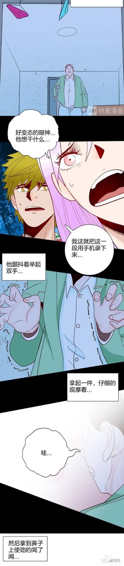 「人性漫画」偷内衣的隐形客-40.jpg