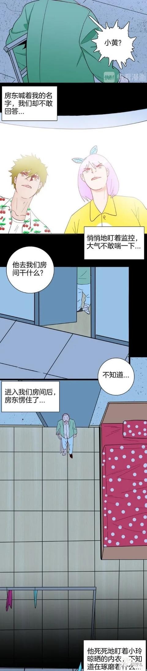 「人性漫画」偷内衣的隐形客-39.jpg