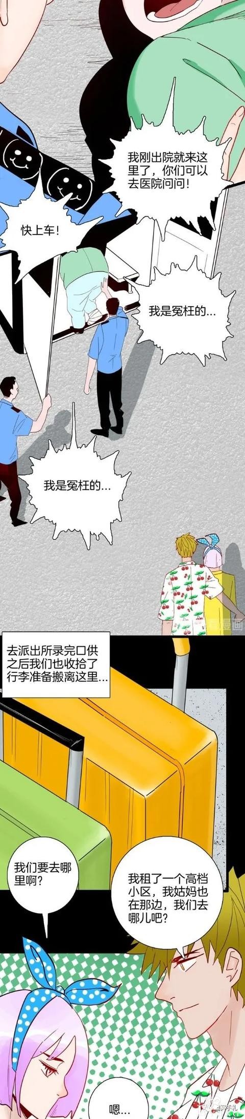 「人性漫画」偷内衣的隐形客-44.jpg
