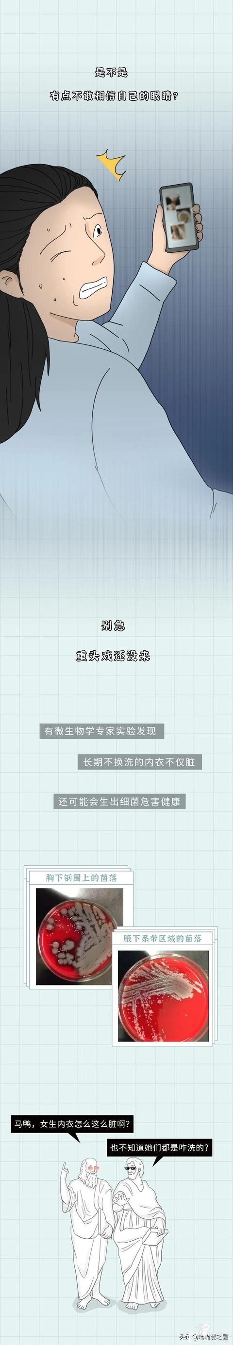 女生内衣的秘密，这真的是不堪入目啊（漫画）-2.jpg