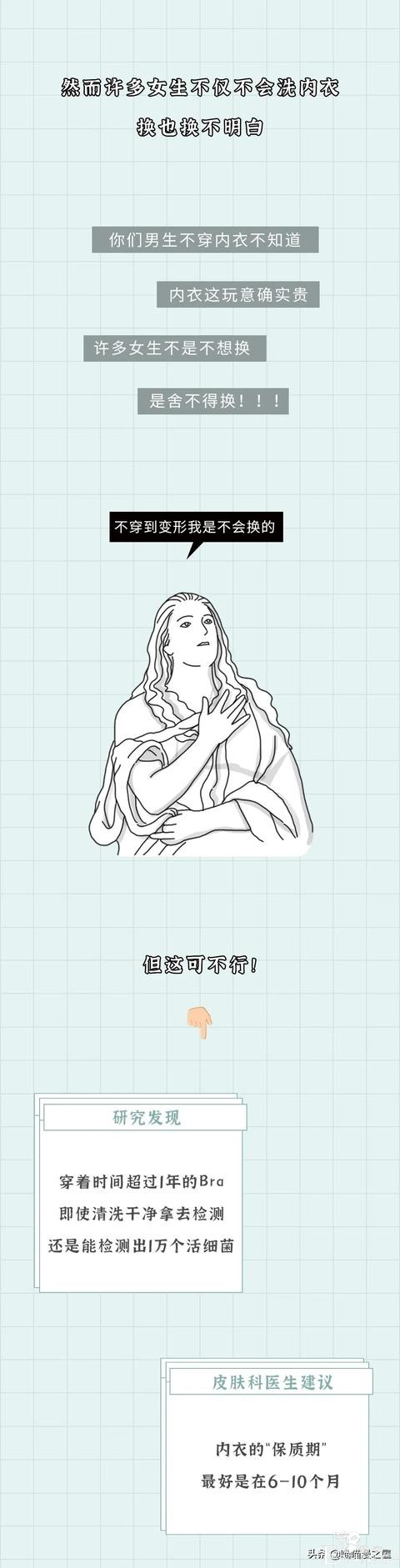 女生内衣的秘密，这真的是不堪入目啊（漫画）-8.jpg