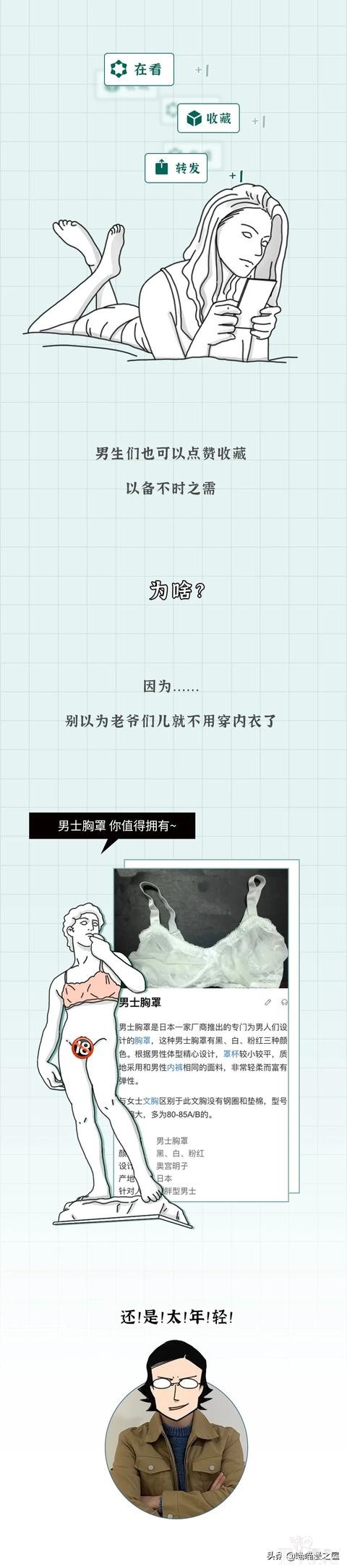 女生内衣的秘密，这真的是不堪入目啊（漫画）-10.jpg
