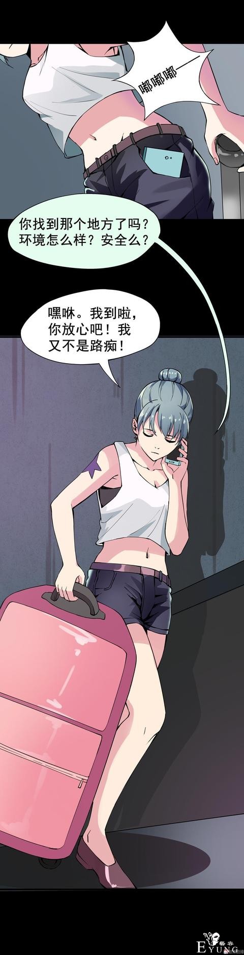 「人性漫画」温和的房东竟是变态偷窥狂（女孩们租房需谨慎）-4.jpg