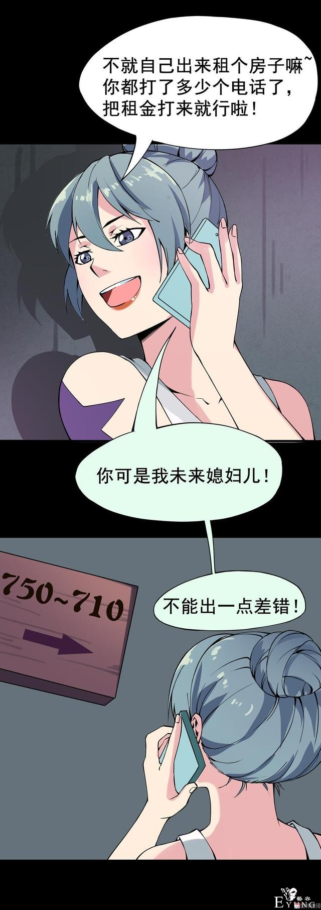 「人性漫画」温和的房东竟是变态偷窥狂（女孩们租房需谨慎）-5.jpg