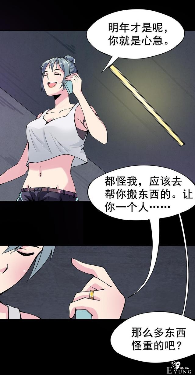 「人性漫画」温和的房东竟是变态偷窥狂（女孩们租房需谨慎）-6.jpg
