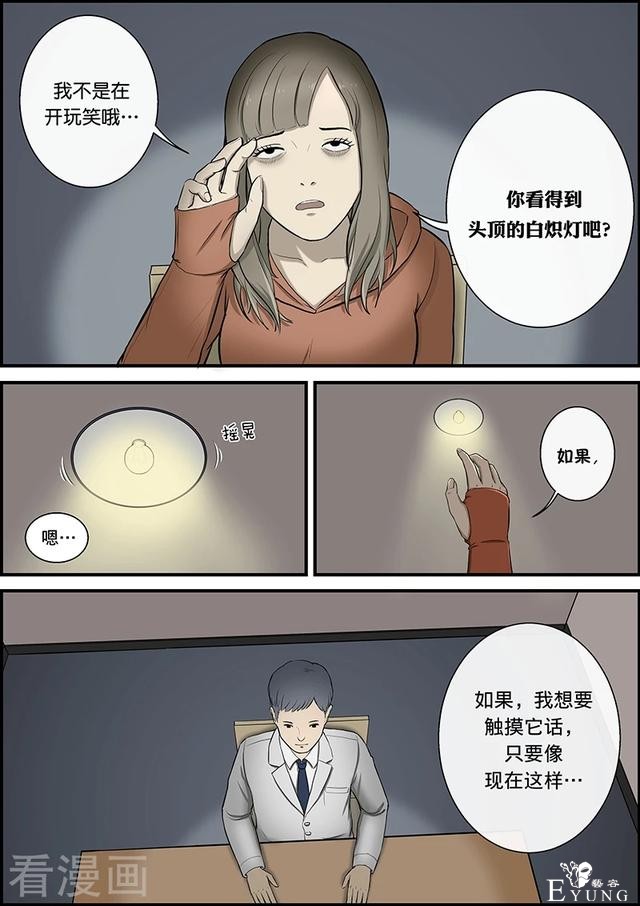 漫画：悬疑漫画-心理之罪-3.jpg