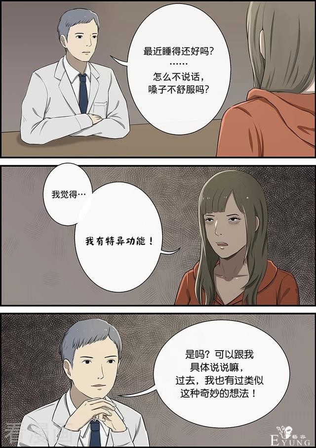 漫画：悬疑漫画-心理之罪-2.jpg