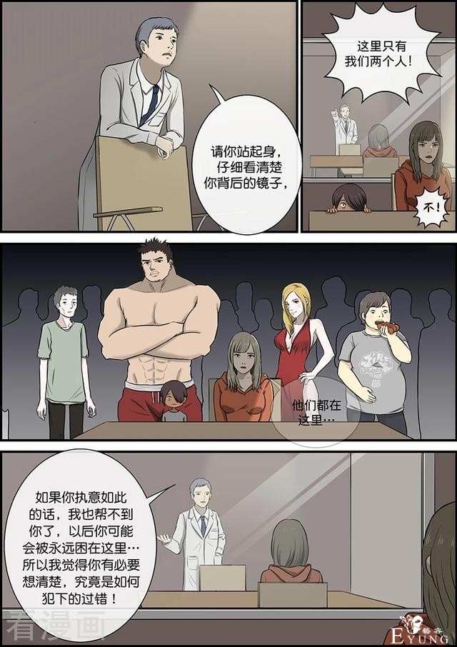 漫画：悬疑漫画-心理之罪-7.jpg