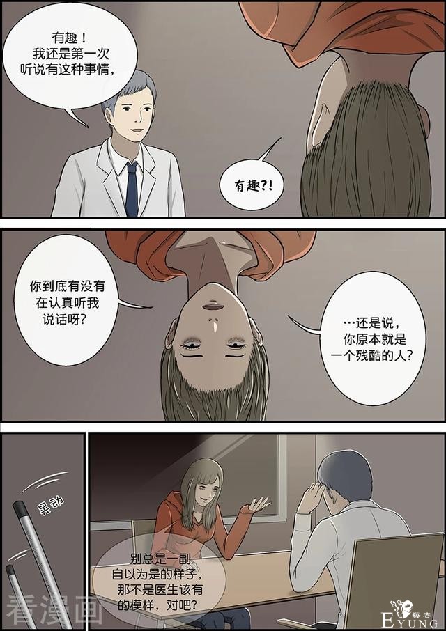 漫画：悬疑漫画-心理之罪-5.jpg