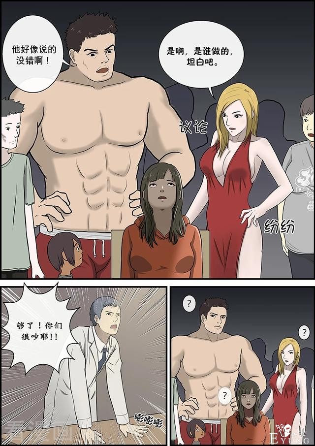 漫画：悬疑漫画-心理之罪-8.jpg