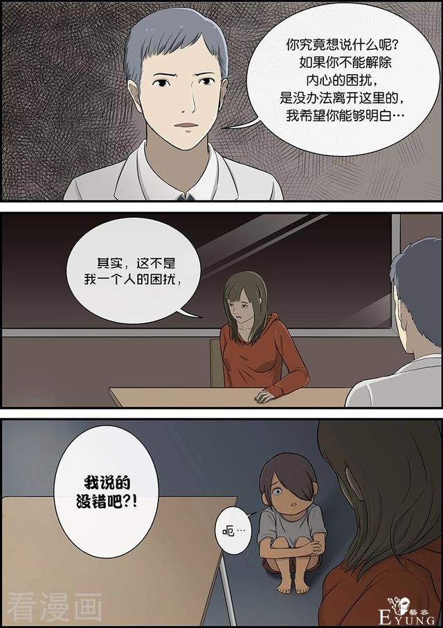 漫画：悬疑漫画-心理之罪-6.jpg
