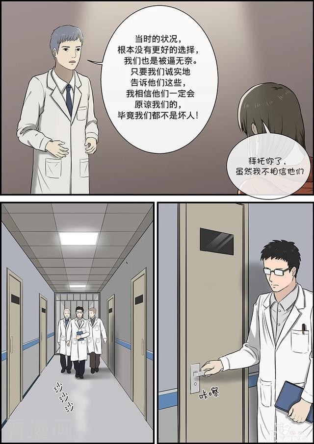 漫画：悬疑漫画-心理之罪-9.jpg