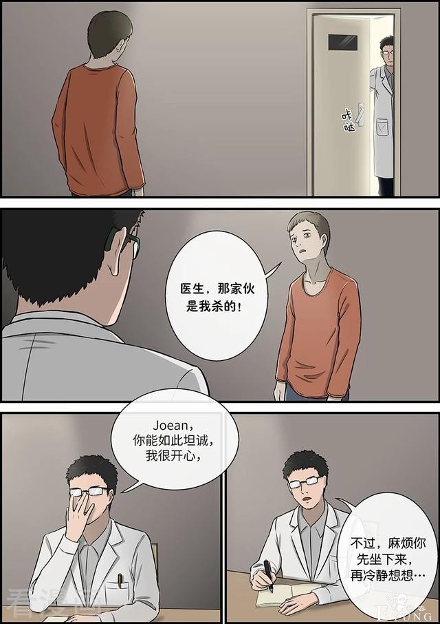 漫画：悬疑漫画-心理之罪-10.jpg
