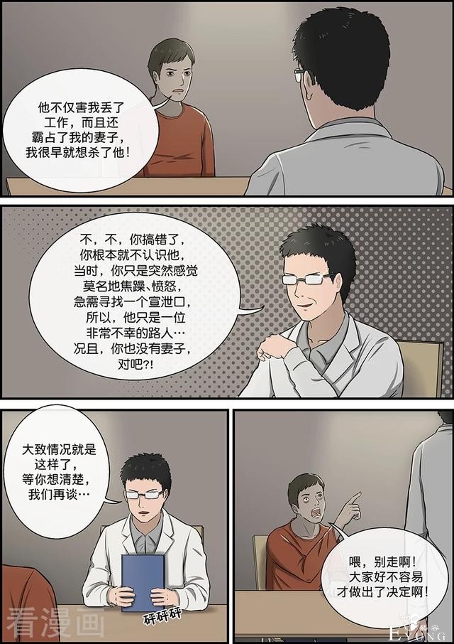 漫画：悬疑漫画-心理之罪-11.jpg