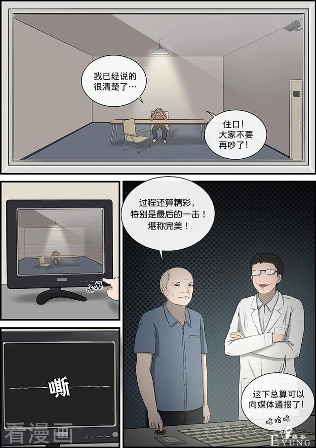 漫画：悬疑漫画-心理之罪-12.jpg