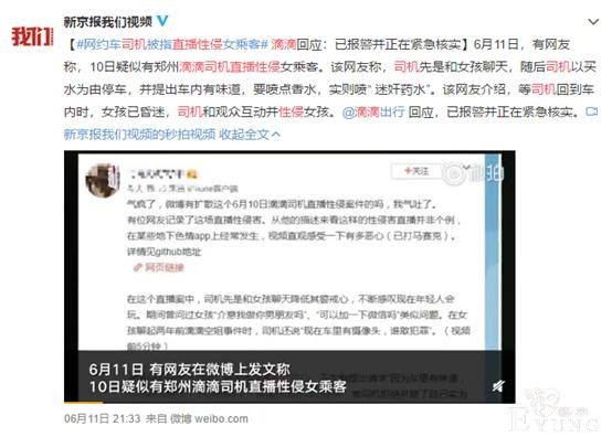 上游评论 | 男子变装进女生浴室做直播，这种没底线的流量务必让它凉凉-3.jpg