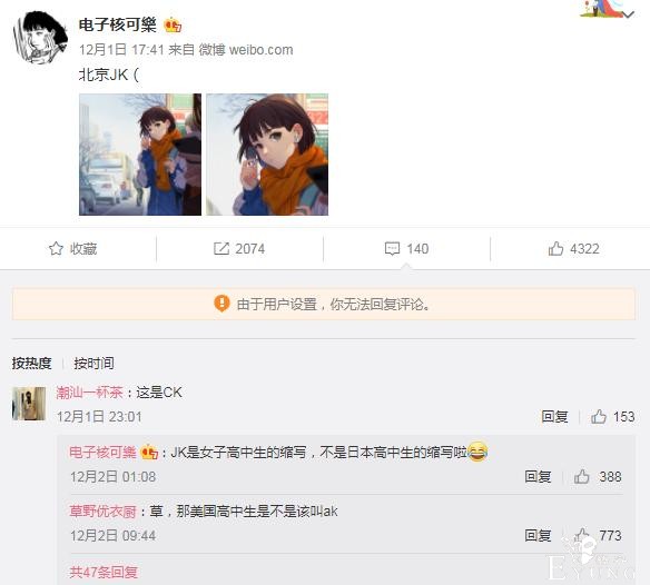画师大佬分享北京JK，却被吐槽该叫CK，JK到底啥意思？-2.jpg