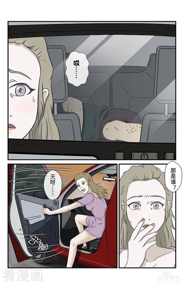 漫画：悬疑漫画-未接来电-4.jpg