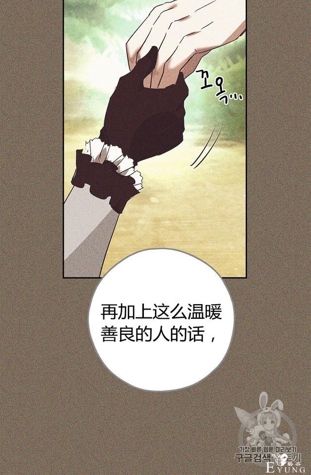 漫画：韩漫-丈夫隐藏了他的容貌 29-11.jpg