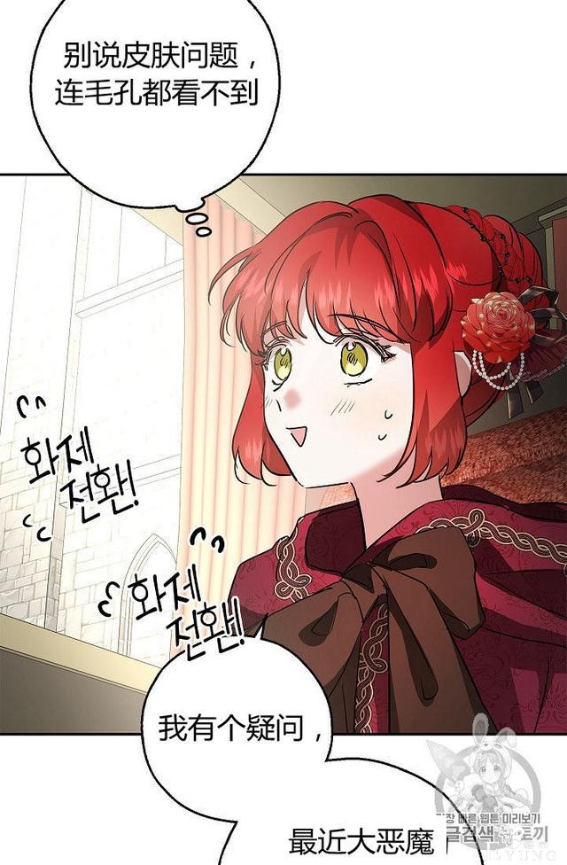 漫画：韩漫-丈夫隐藏了他的容貌 29-75.jpg