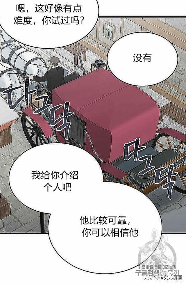 漫画：韩漫-侍奉的小姐成了少爷 37-26.jpg