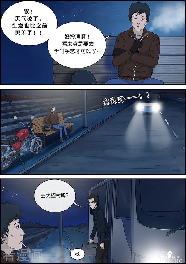 漫画：悬疑漫画-拿错了-1.jpg
