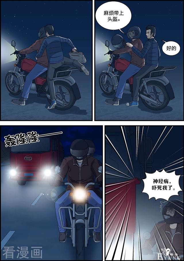 漫画：悬疑漫画-拿错了-2.jpg