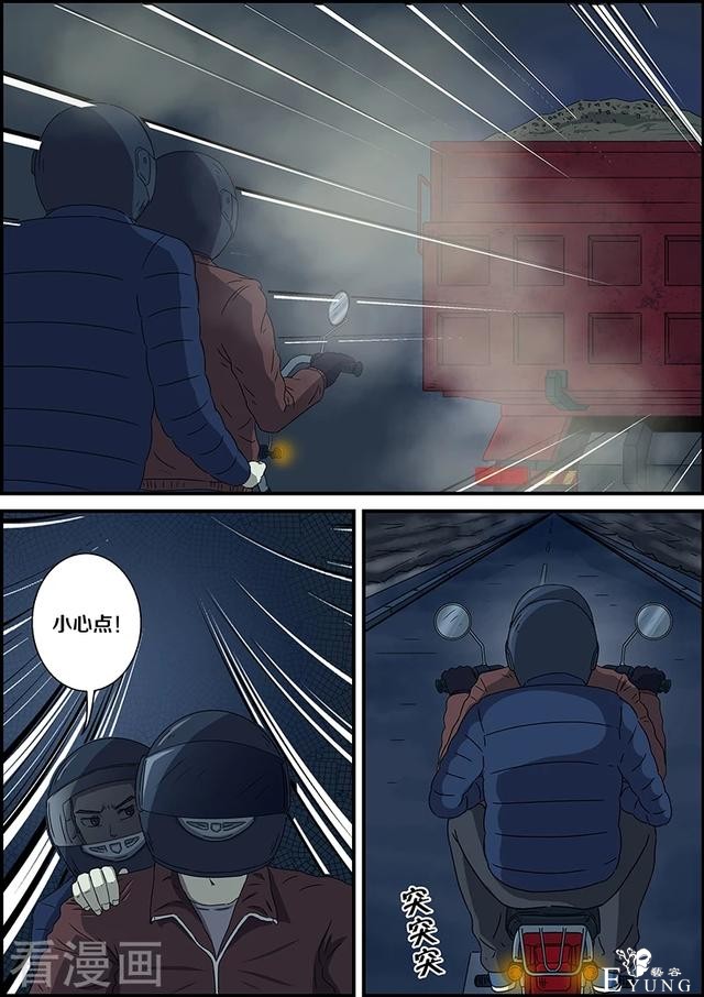 漫画：悬疑漫画-拿错了-3.jpg
