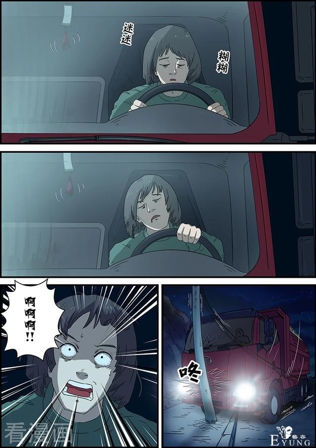 漫画：悬疑漫画-拿错了-4.jpg