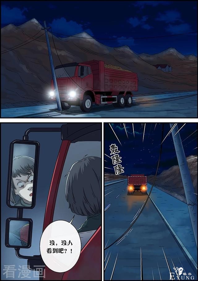 漫画：悬疑漫画-拿错了-5.jpg