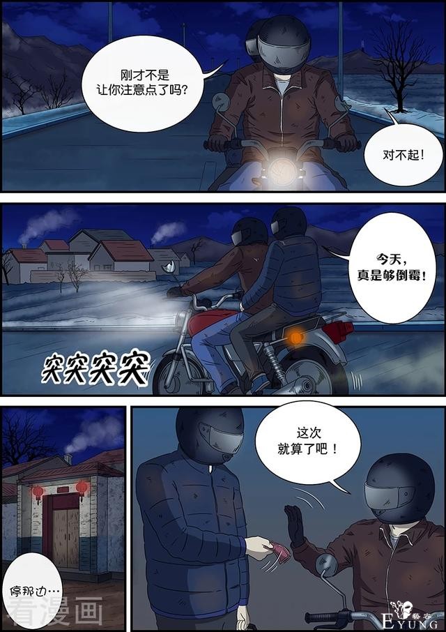 漫画：悬疑漫画-拿错了-8.jpg