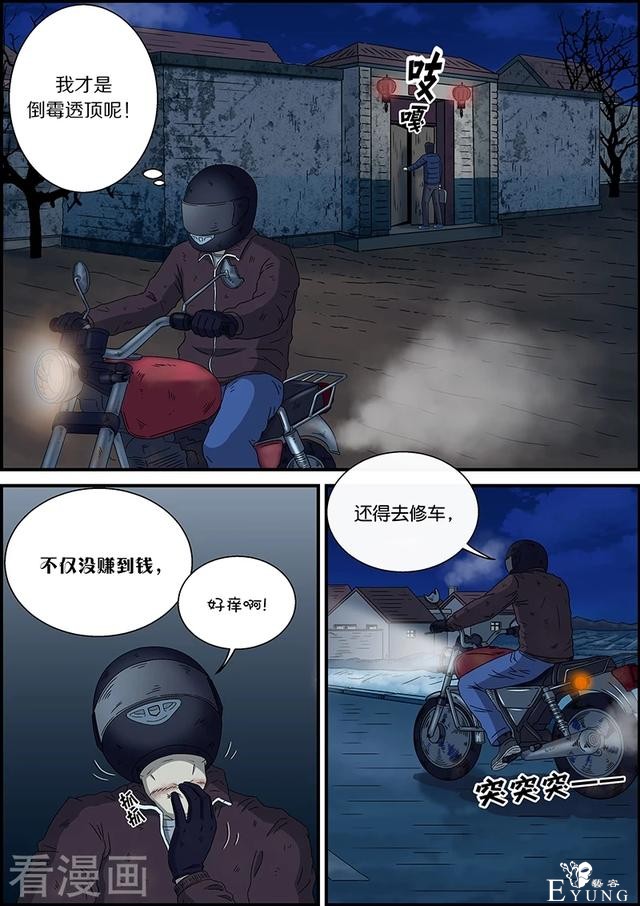 漫画：悬疑漫画-拿错了-9.jpg