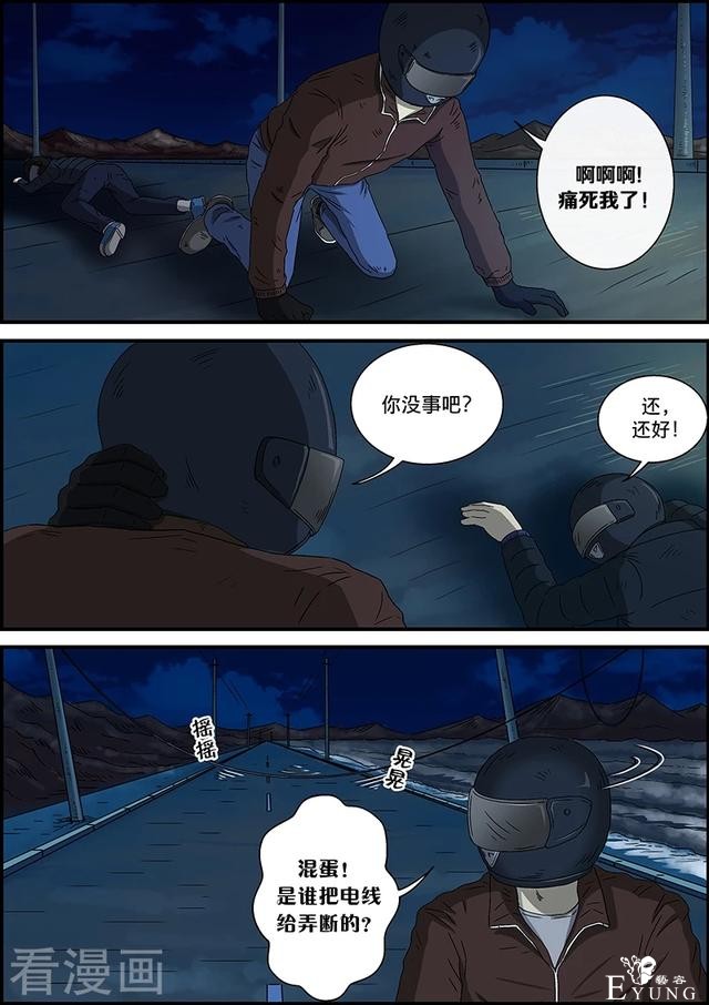 漫画：悬疑漫画-拿错了-7.jpg